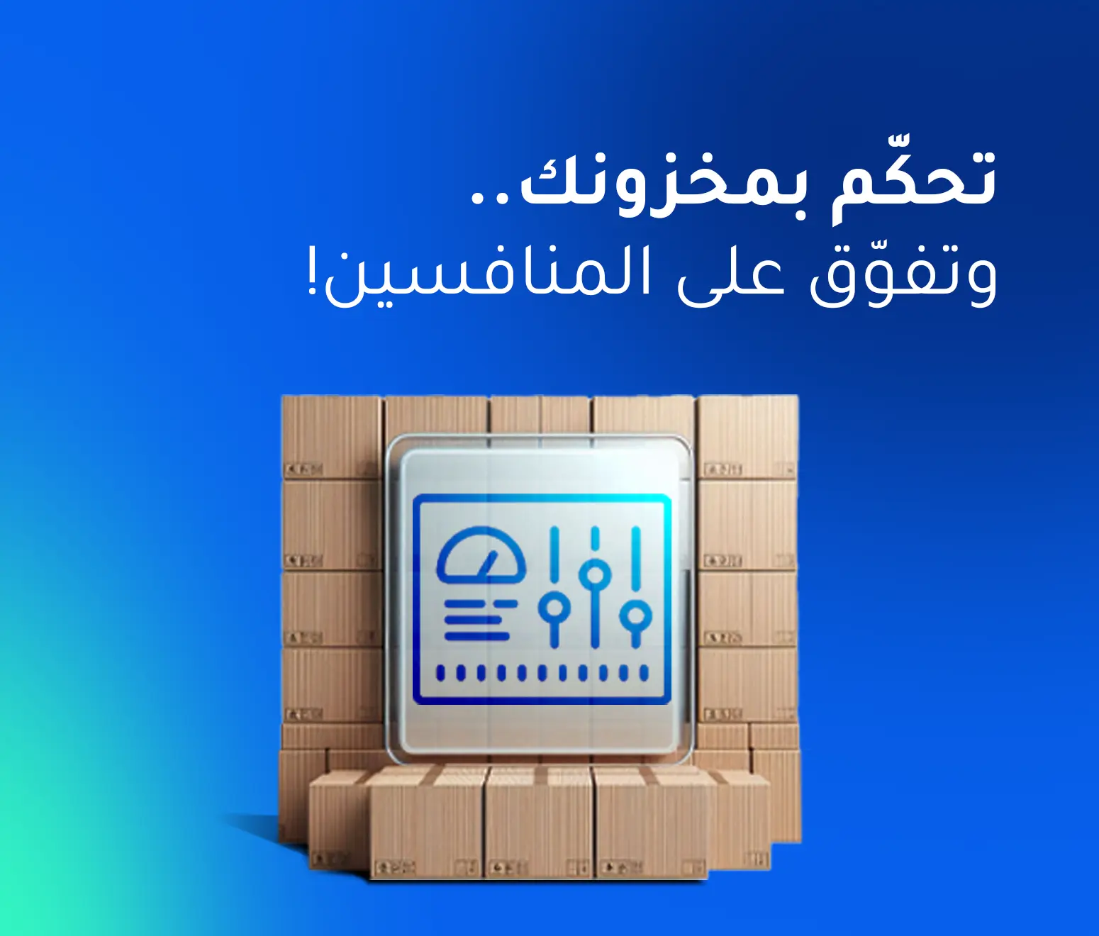أهم 7 تحديات تواجه إدارة المخزون وحلولها باستخدام برامج ERP